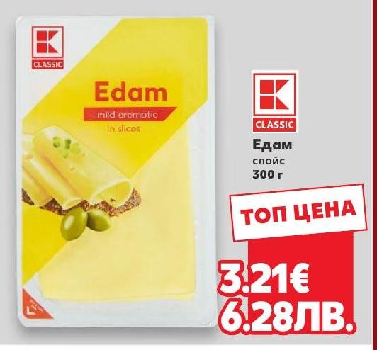 Едам слайс 300 г в Кауфланд.