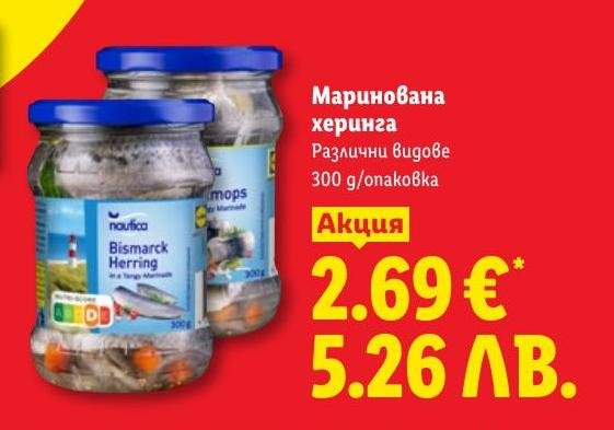 Маринована херинга 300 г в Лидл.