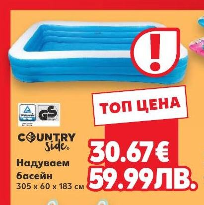 Надуваем басейн 305 x 60 x 183 см в Кауфланд.