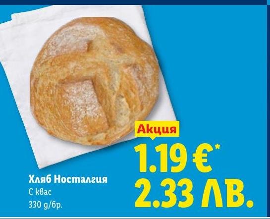 Хляб Носталгия с квас 330г в Лидл.