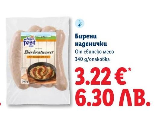 Бирени наденички 340г в Лидл.