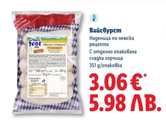 Вайсвурст наденица 351г в Лидл.