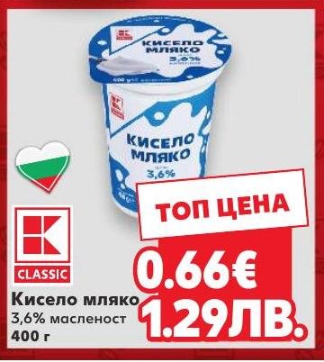 Кисело мляко 3,6% 400 г в Кауфланд.