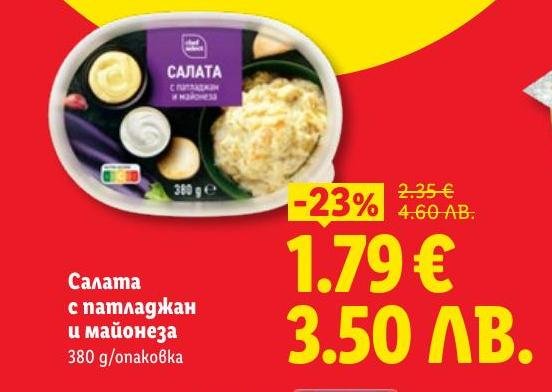 Вкусна салата с патладжан и майонеза, идеална за лек обяд или като гарнитура към основното ястие.