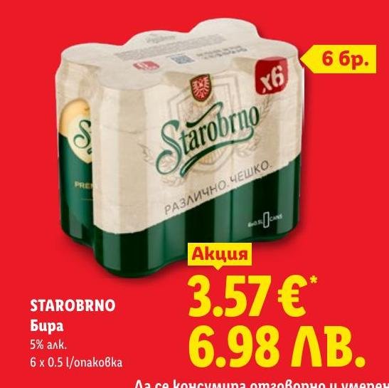 БУРГАСКО е светла бира с 4.2% алкохолно съдържание, предлагана в удобна опаковка от 4 бутилки по 0.5 литра.