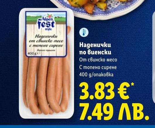 Наденички по виенски 400г в Лидл.
