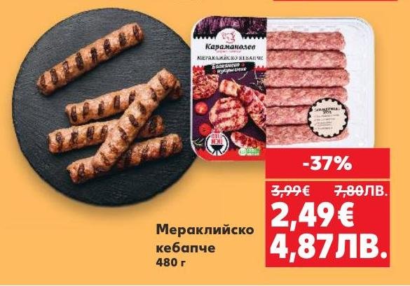 Мераклийското кебапче е перфектният избор за любителите на традиционната българска кухня.