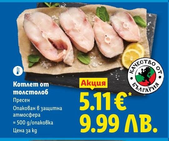 Котлет от толстолоб 500г в Лидл.