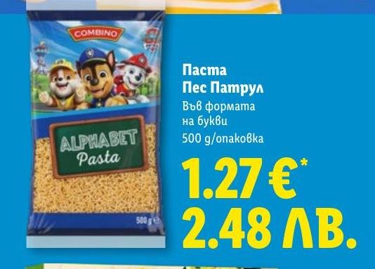 Паста Пес Патрул 500г в Лидл.