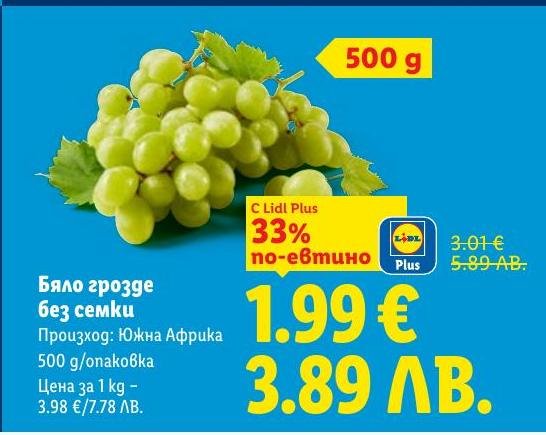 Вкусно и свежо бяло грозде без семки от Южна Африка, опаковано в 500 г.