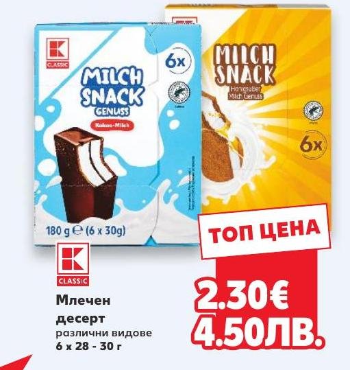 Млечен десерт 6 x 28-30г в Кауфланд.