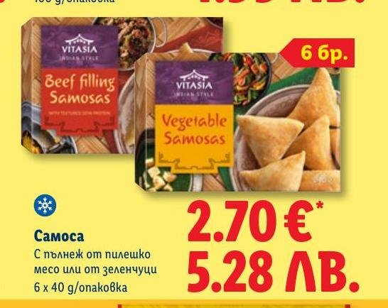 Самоса с пълнеж от пилешко месо или зеленчуци 6 x 40 г в Лидл.