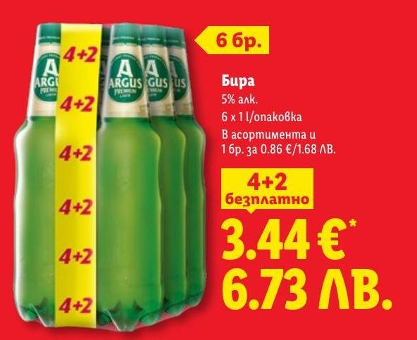 Аргус бира 6 x в Лидл.