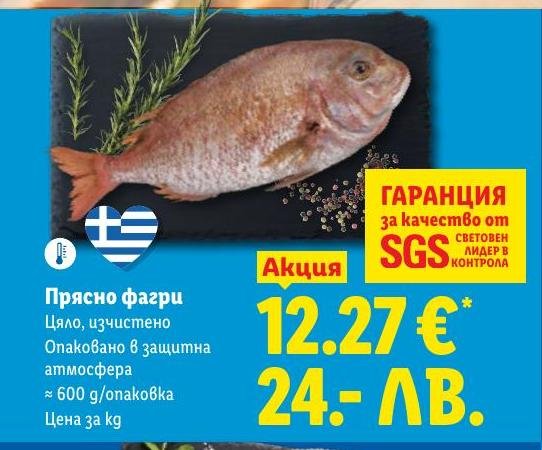 Прясно фагри 600 г в Лидл.