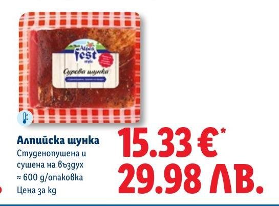 Алпийска шунка 600г в Лидл.