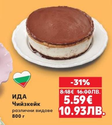 Ида чийзкейкът е изискан десерт с кремообразна текстура и богат вкус, подходящ за специални моменти.