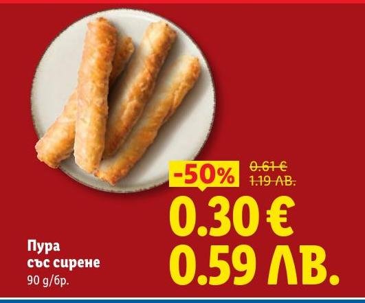Вкусна пура със сирене, идеална за бърза закуска или междинно хранене.