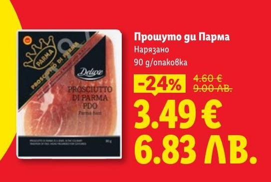 Прошуто ди Парма е деликатес, който впечатлява с нежния си вкус и аромат.