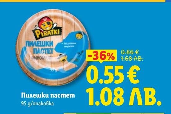 Пилешкият пастет е вкусен и лесен за консумация продукт, подходящ за закуска или сандвич.
