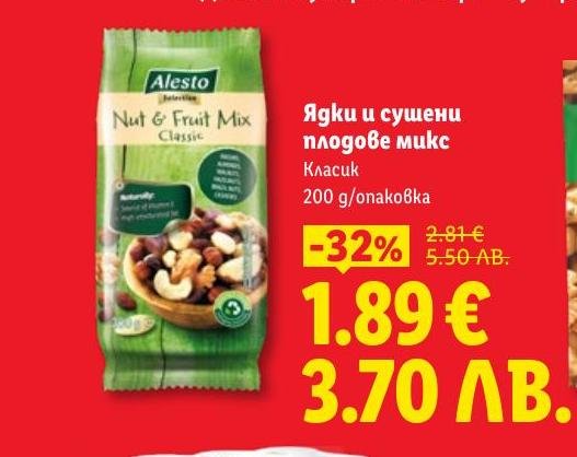 Класически микс от ядки и сушени плодове Alesto, който съчетава вкус и здравословни ползи.