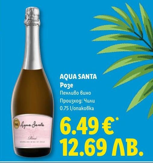 AQUA SANTA Розе пенливо вино в Лидл.