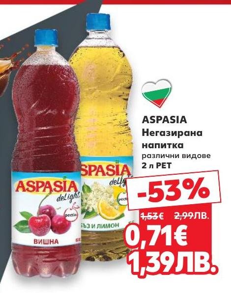ASPASIA предлага негазирани напитки с различни вкусове, включително вишна и лимон, които са богати на естествени съставки.