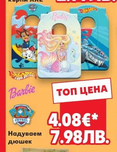Надуваем дюшек Barbie, Paw Patrol, Hot Wheels в Кауфланд.