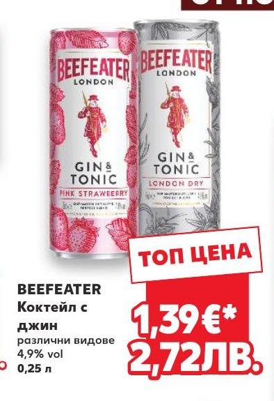 Beefeater Коктейл с джин в Кауфланд.