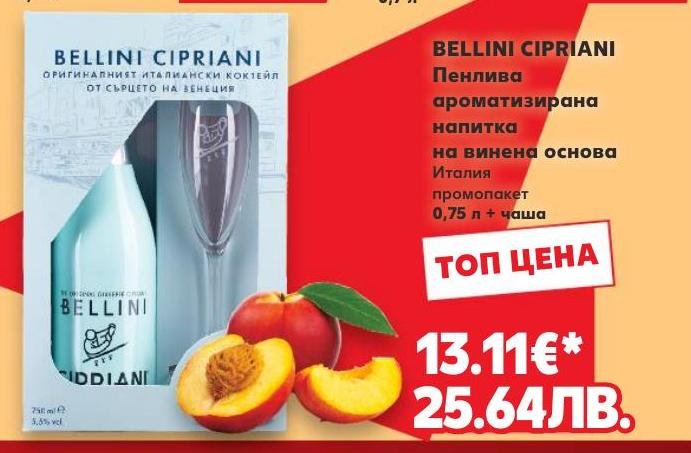 Bellini Cipriani Пенлива напитка + чаша в Кауфланд.