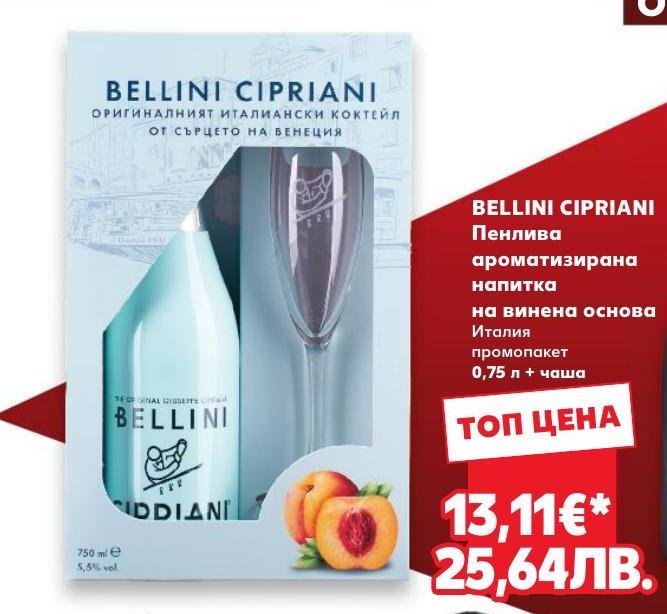 BELLINI CIPRIANI Пенлива ароматизирана напитка + чаша в Кауфланд.