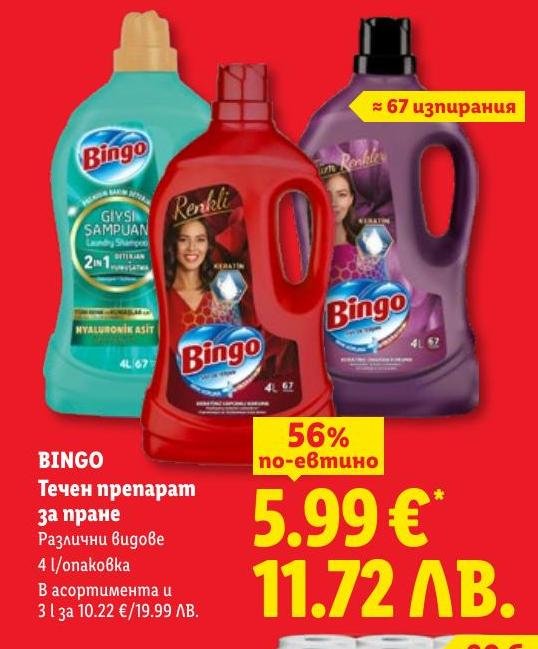 Bingo Течен препарат за пране в Лидл.