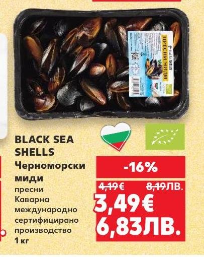 Пресни черноморски миди Black Sea Shells с международен сертификат за качество от Каварна.