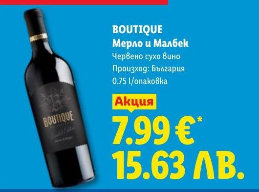 BOUTIQUE Мерло и Малбек червено сухо вино в Лидл.
