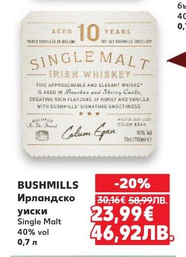 Bushmills Single Malt е изискан ирландски уиски с 40% алкохолно съдържание, отлежал 10 години.