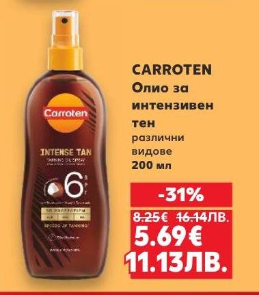 CARROTEN олио за интензивен тен с 31% отстъпка.