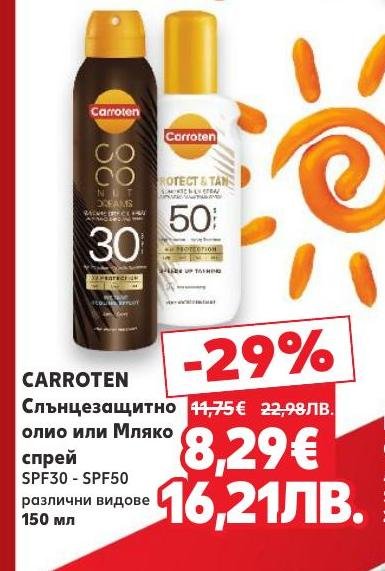 Carroten слънцезащитно олио или мляко спрей с SPF30 и SPF50 осигурява надеждна защита и интензивна хидратация на кожата.