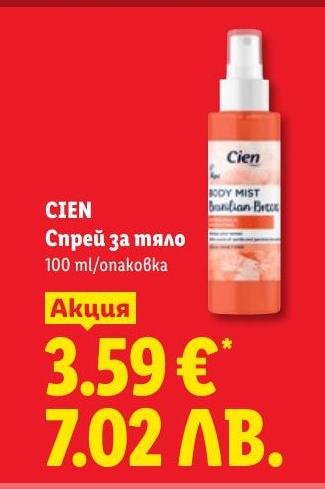 Cien Спрей за тяло в Лидл.