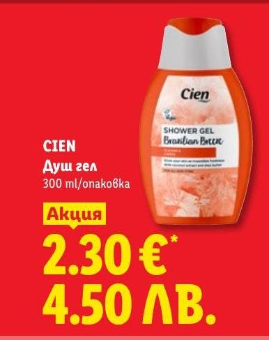 Cien Душ гел 300 мл в Лидл.