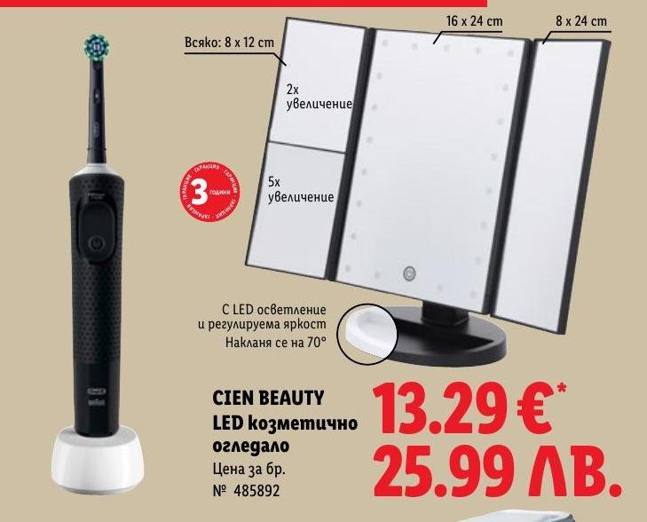 CIEN BEAUTY LED козметично огледало в Лидл.