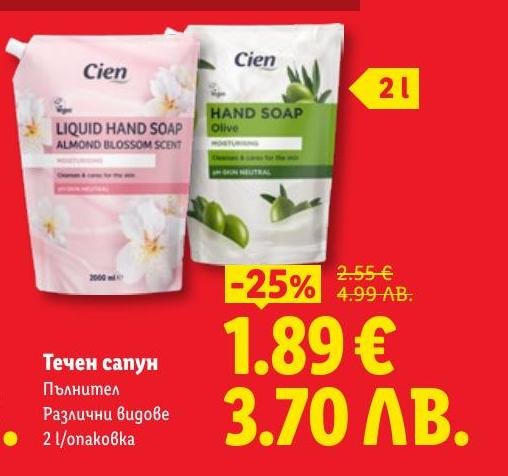 Течен сапун Cien с различни видове и аромат, 2 литра опаковка.