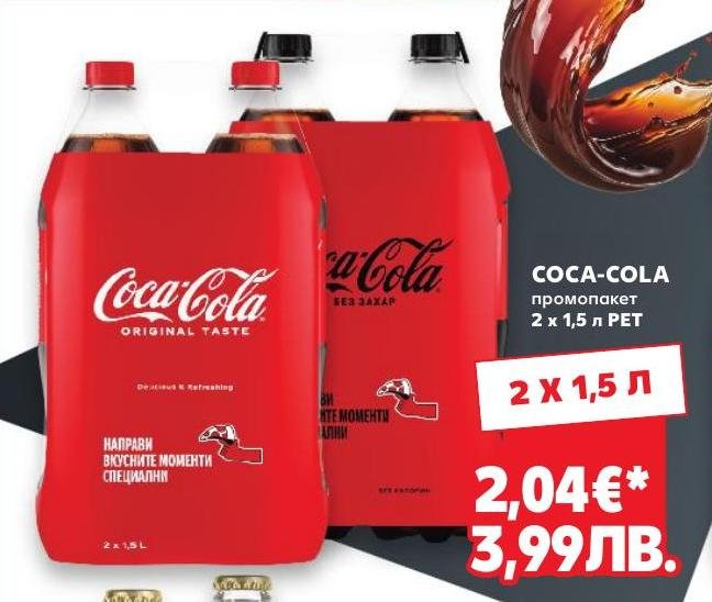 Coca-Cola промопакет 2 x в Кауфланд.