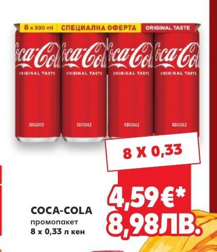 Coca-Cola Промопакет 8 x в Кауфланд.