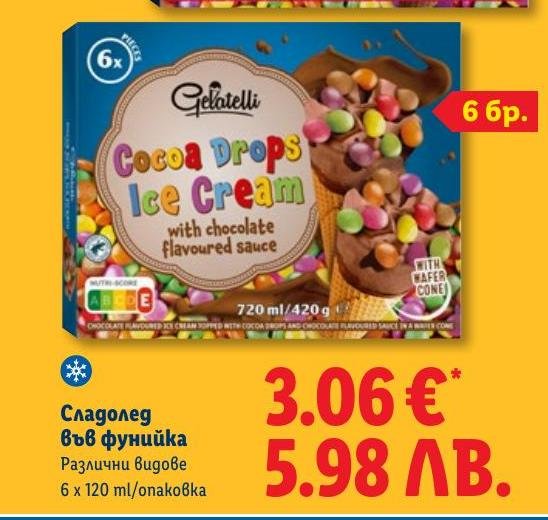 Сладолед във фунийка Cocoa Drops .