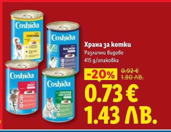 Разнообразна храна за котки Coshida с различни вкусове, подходяща за ежедневна грижа и хранене.