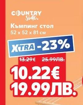 Къмпинг стол Country Side с размери 52x52x81 см е идеалното решение за вашите приключения на открито.