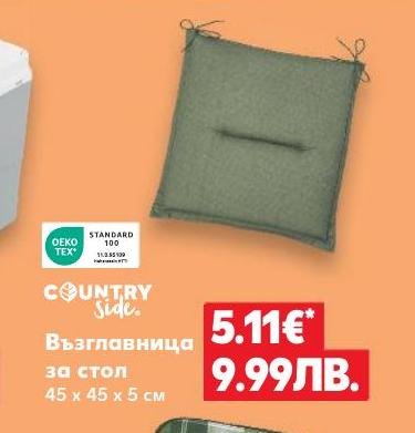 Възглавница за стол Countryside в Кауфланд.