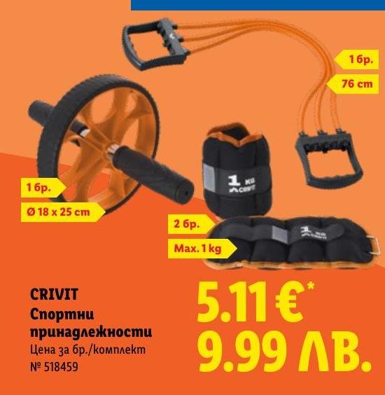 CRIVIT Спортни принадлежности в Лидл.