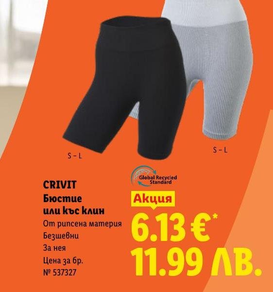 CRIVIT Бюстие или къс клин в Лидл.