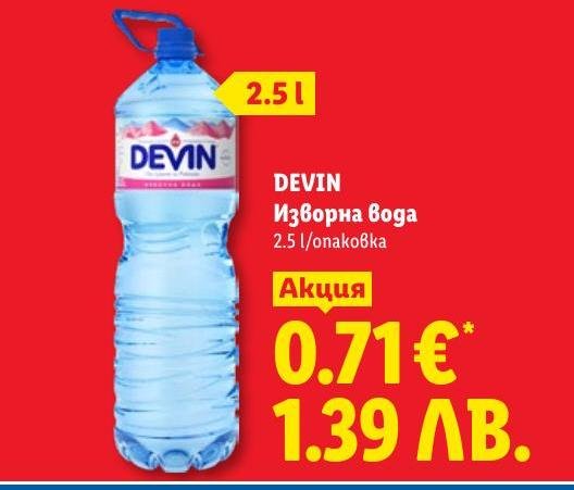 Devin Изворна вода в Лидл.