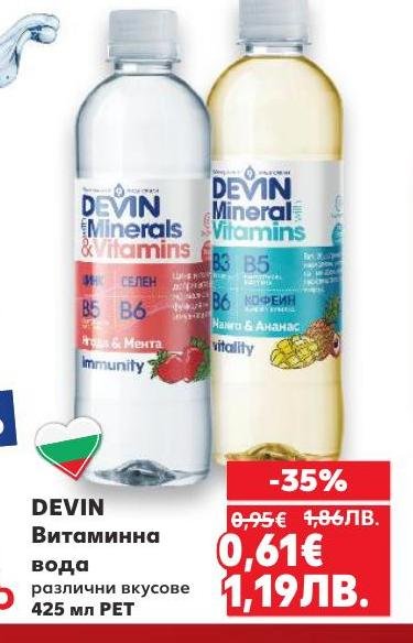 Devin витаминна вода с различни вкусове, богата на витамини и минерали.